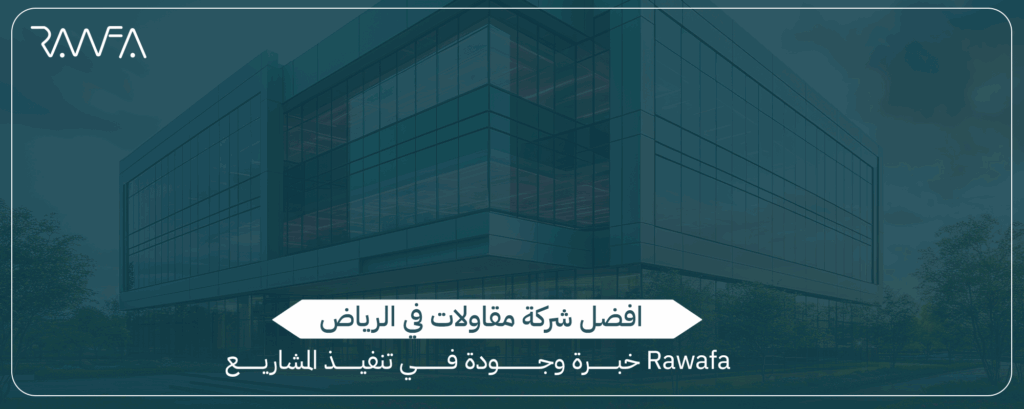 افضل شركة مقاولات في الرياض
