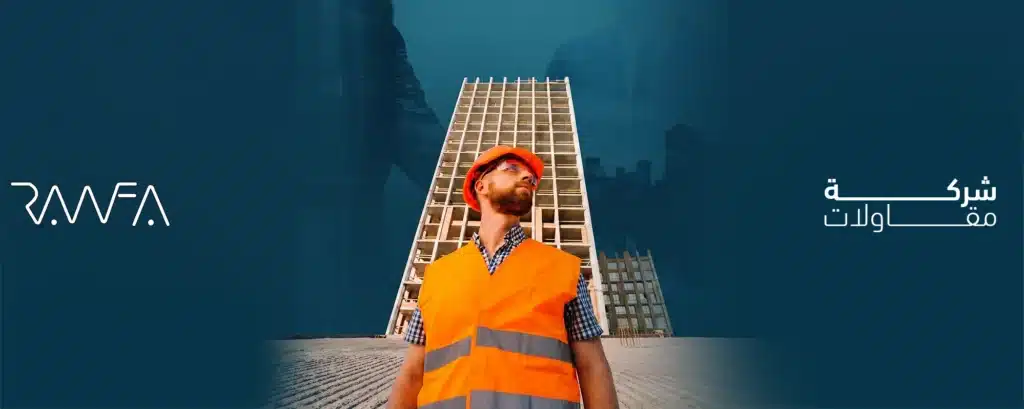 شركات مقاولات