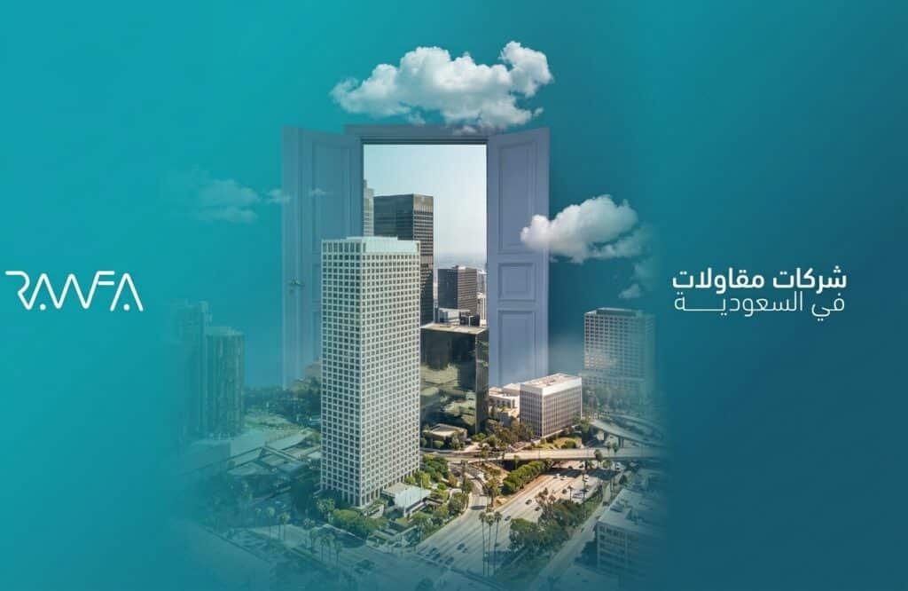 شركات مقاولات في السعودية