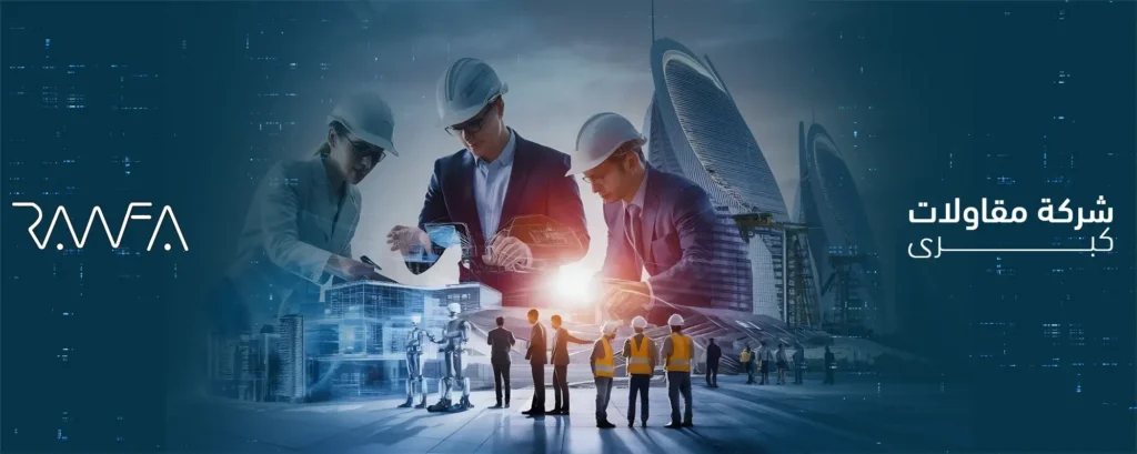 شركة مقاولات كبرى