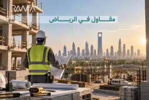مقاول في الرياض